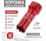 Коронка биметаллическая REXANT 16 мм 92-0206 2