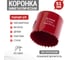 Коронка биметаллическая REXANT 51 мм 92-0226 2