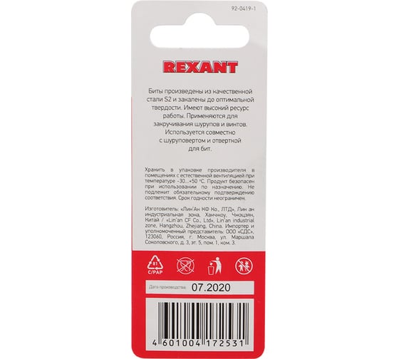 Бита REXANT PZ2, 50 мм для шуруповерта сталь S2 уп 2 шт 92-0419-1