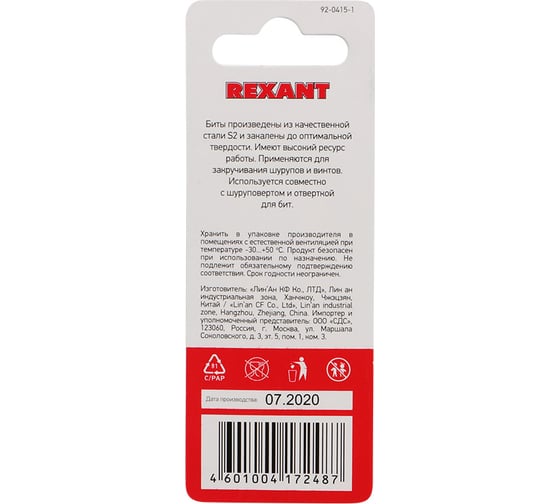 Бита REXANT PH2, 50 мм для шуруповерта сталь S2 уп 2 шт 92-0415-1