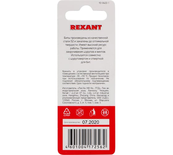 Бита шестигранная REXANT HEX-4, 50 мм для шуруповерта сталь S2 уп 2 шт 92-0422-1