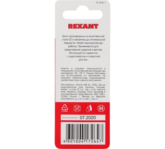 Бита REXANT Torx T-30, 50 мм для шуруповерта сталь S2 уп 2 шт 92-0430-1