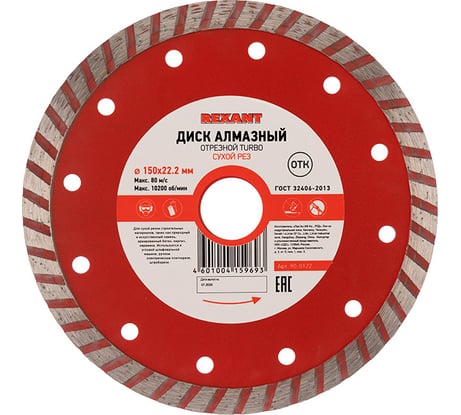 Диск алмазный отрезной Turbo REXANT 150x22.2 мм 90-0122