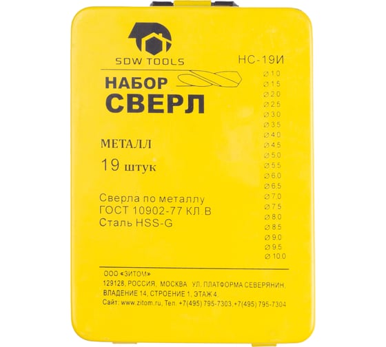 Набор сверл по металлу в металлической коробке (19 шт; 1-10 мм; шаг 0.5 мм; HSS-G) SDW TOOLS se00002