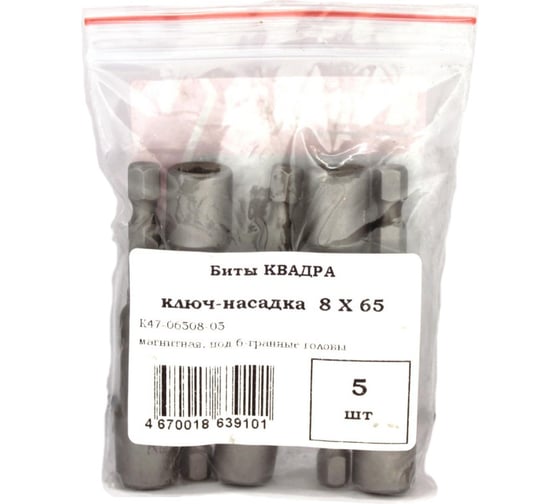 Ключ-насадка магнитная KVADRA (5 шт; 8х65 мм) Novocraft K47-06508-05