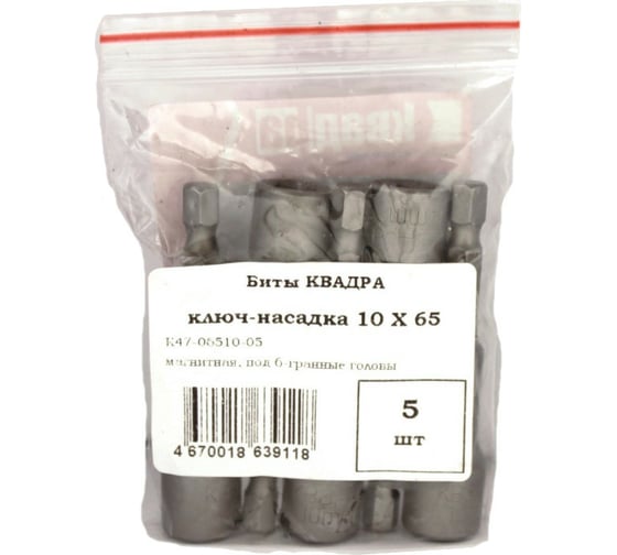 Ключ-насадка магнитная KVADRA (5 шт; 10х65 мм) Novocraft K47-06510-05