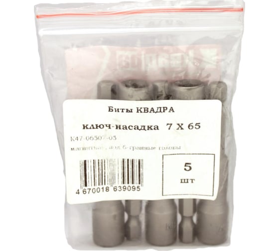 Ключ-насадка магнитная KVADRA (5 шт; 7х65 мм) Novocraft K47-06507-05