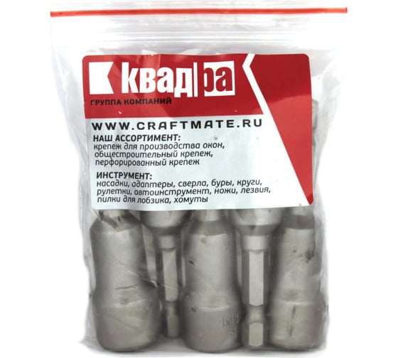 Ключ-насадка магнитная KVADRA (5 шт; 14х65 мм) Novocraft K47-06514-05