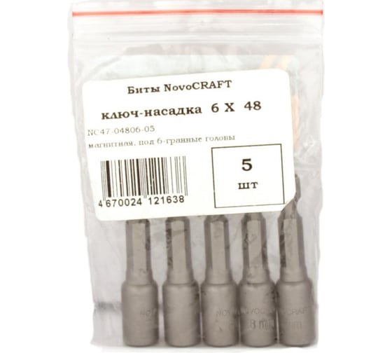 Ключ-насадка магнитная (5 шт; 6х48 мм) Novocraft NC47-04806-05