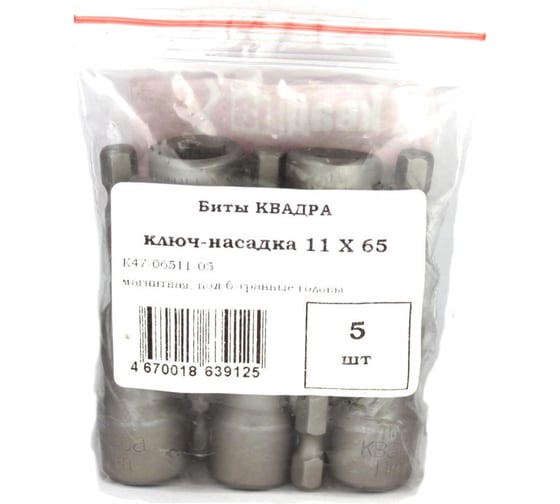 Ключ-насадка магнитная KVADRA (5 шт; 11х65 мм) Novocraft K47-06511-05