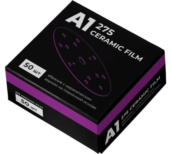 Шлифовальный круг 275 Ceramic Film Р120, D150 мм, 15 отверстий, 50 шт A1 275CF-0120-set50