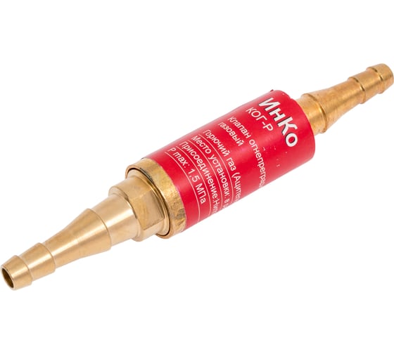 Клапан обратный КО-Г 6/9 в разрыв рукава FA03-AC ИНКО НФ-00013963 1