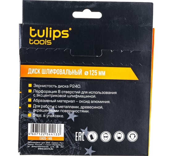 Диск шлифовальный с липучкой (5 шт; 125 мм; P240) Tulips tools EA05-146