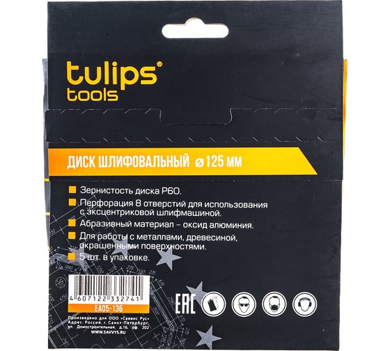 Диск шлифовальный с липучкой (5 шт; 125 мм; P60) Tulips tools EA05-136