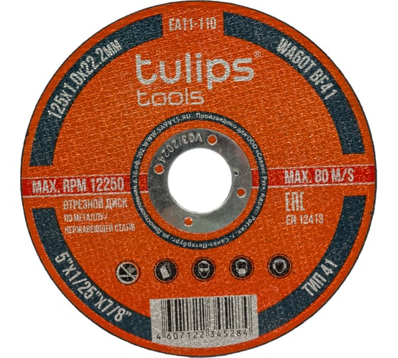 Диск отрезной по металлу WA60TBF (125х1.0х22.2 мм) Tulips tools EA11-110