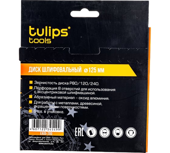 Диск шлифовальный с липучкой (6 шт; 125 мм; P80/120/240) Tulips tools EA05-200