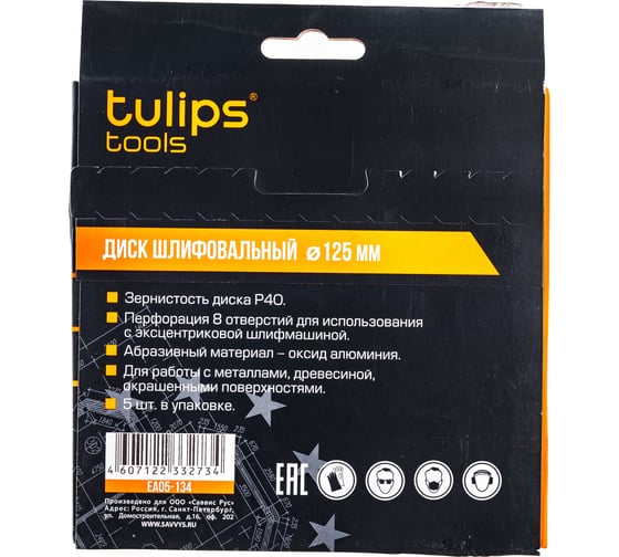 Диск шлифовальный с липучкой (5 шт; 125 мм; P40) Tulips tools EA05-134