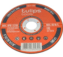 Диск отрезной по металлу WA46TBF (125х2.0х22.2 мм) Tulips tools EA11-120