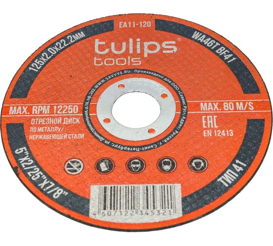 Диск отрезной по металлу WA46TBF (125х2.0х22.2 мм) Tulips tools EA11-120