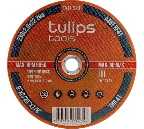 Диск отрезной по металлу A46TBF (230х2.0х22.2 мм) Tulips tools EA11-220