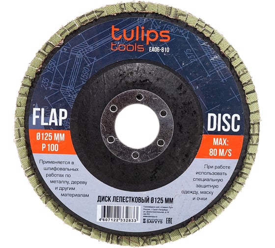 Диск лепестковый (125х22.2 мм; Р100) Tulips tools EA06-810