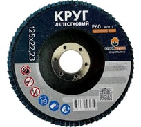 Круг лепестковый 125 мм Р60 синий Стройштуки УТ-00037565