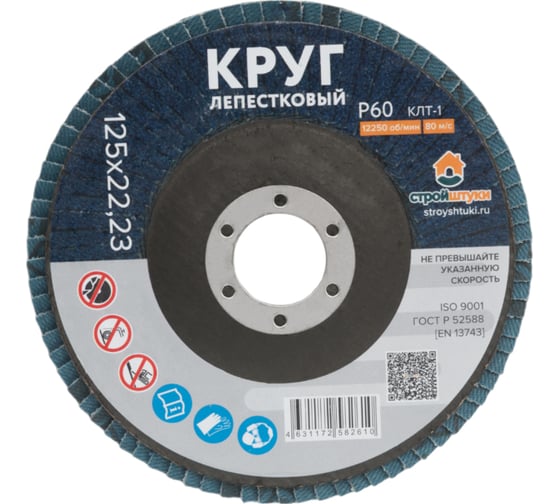 Круг лепестковый 125 мм Р60 синий Стройштуки УТ-00037565