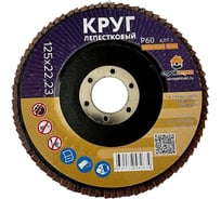 Круг лепестковый 125 мм Р60 фиолетовый Стройштуки УТ-00037564