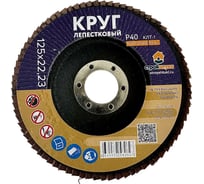 Круг лепестковый 125 мм Р40 фиолетовый Стройштуки УТ-00037563