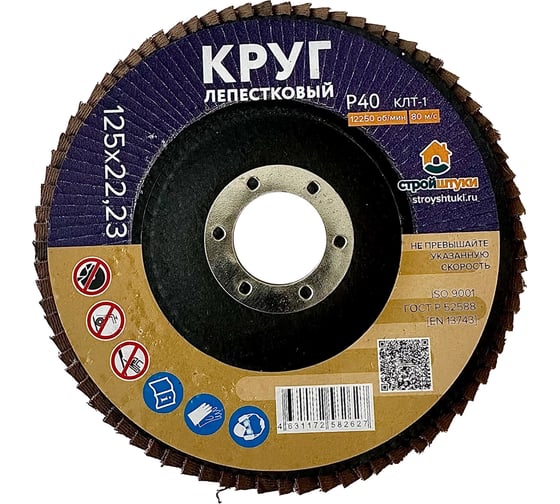 Круг лепестковый 125 мм Р40 фиолетовый Стройштуки УТ-00037563 1