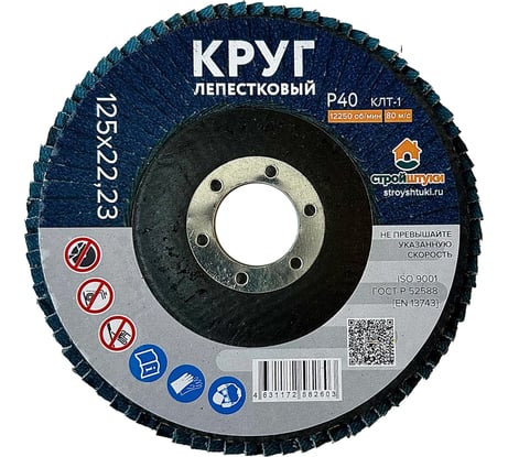 Круг лепестковый 125 мм Р40 синий Стройштуки УТ-00037566