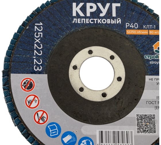 Круг лепестковый 125 мм Р40 синий Стройштуки УТ-00037566