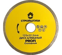 Круг алмазный Стройштуки 125 мм сплошной PROFI УТ-00043173