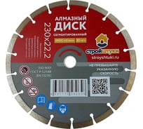 Круг алмазный 230 мм сегмент Стройштуки УТ-00037818