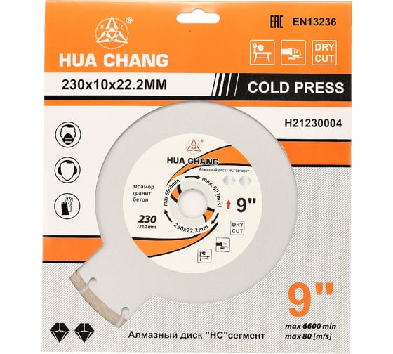 Диск алмазный отрезной по бетону и камню 230x22.2/10x1.8/2.6 мм Professional for Concrete and Stone HC H21230004