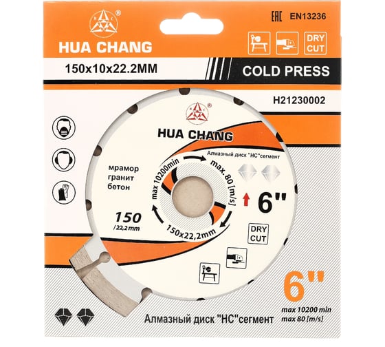 Диск алмазный отрезной по бетону и камню 150x22.2/10x1.4/2.2 мм Professional for Concrete and Stone HC H21230002