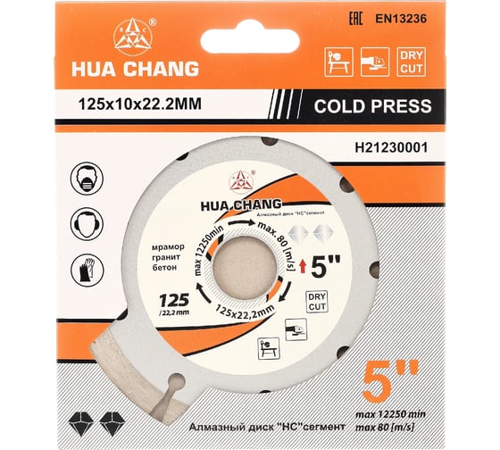 Диск алмазный отрезной по бетону и камню 125x22.2хZ9/10x1.2/2.0 мм Professional for Concrete and Stone HC H21230001