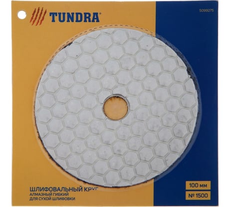 Алмазный гибкий шлифовальный круг Черепашка (100 мм; № 1500) для сухой шлифовки TUNDRA 5099275