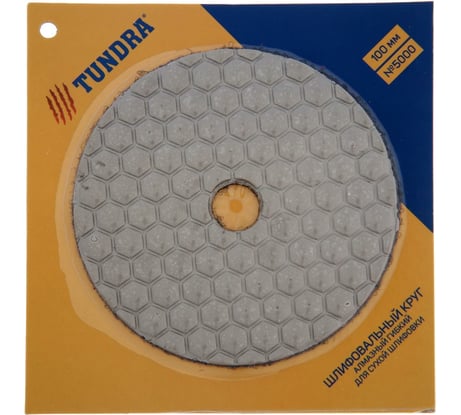 Алмазный гибкий шлифовальный круг Черепашка (100 мм; № 5000) для сухой шлифовки TUNDRA 3594937