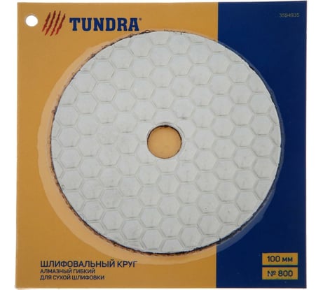 Алмазный гибкий шлифовальный круг Черепашка (100 мм; № 800) для сухой шлифовки TUNDRA 3594935