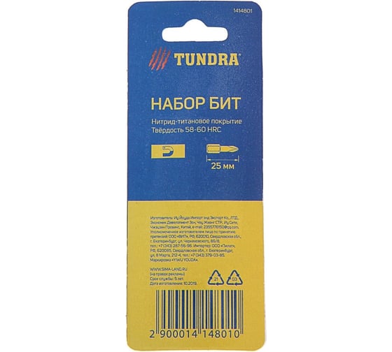 Биты намагниченные (2 шт; сталь S2; 58-60 HRC; TiN; PH2х25 мм) TUNDRA 1414801