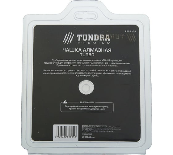 Чашка алмазная зачистная TURBO PRO повышенный ресурс 125 мм TUNDRA 2989504