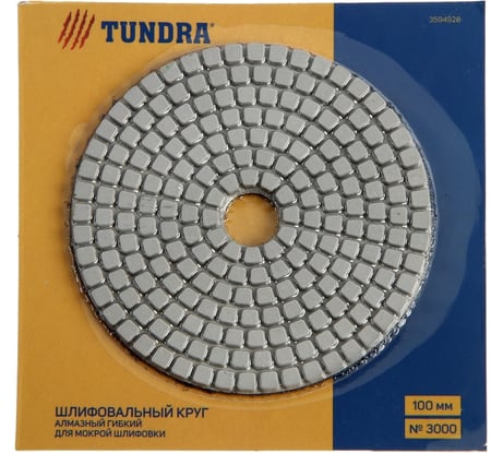 Алмазный гибкий шлифовальный круг Черепашка (100 мм; № 3000) для мокрой шлифовки TUNDRA 3594928