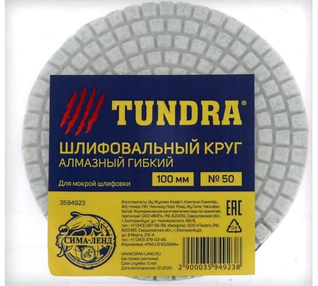Алмазный гибкий шлифовальный круг Черепашка (100 мм; № 50) для мокрой шлифовки TUNDRA 3594923