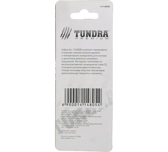 Биты намагниченные (2 шт; сталь S2; 58-60 HRC; TiN; PH3х50 мм) TUNDRA 1414805