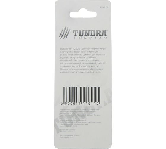 Биты намагниченные (2 шт; сталь S2; TiN; SL6х50 мм) TUNDRA 1414811