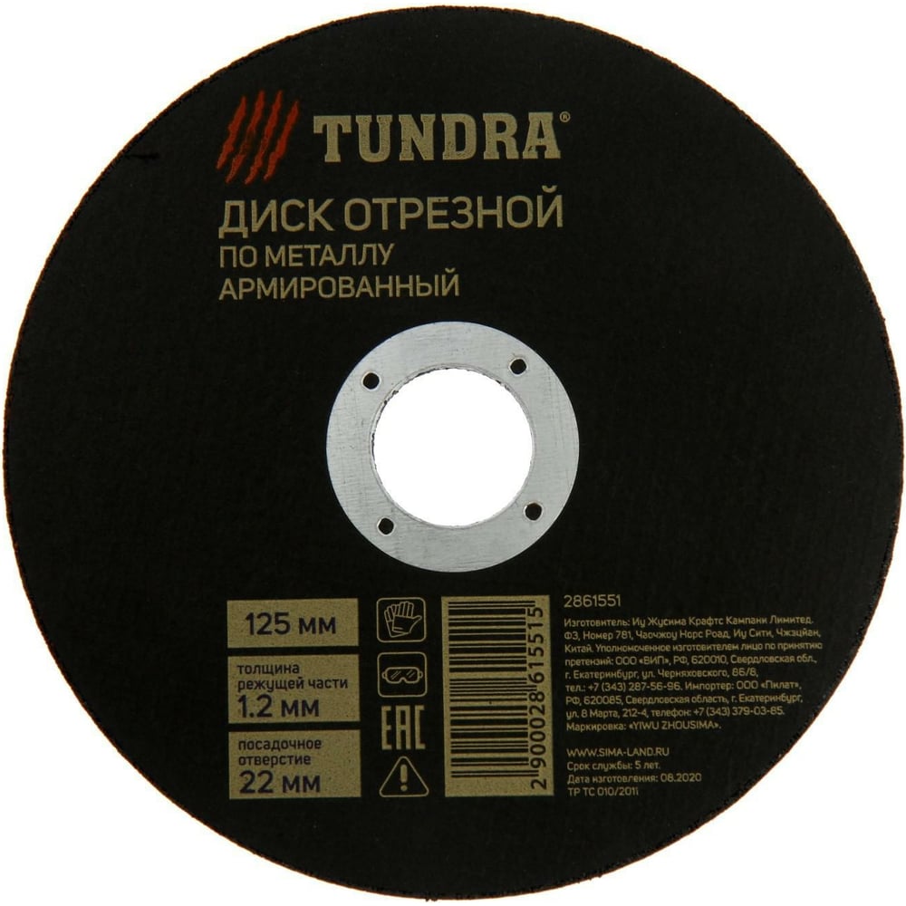 Круг отрезной армированный по металлу (125х1.2х22 мм) TUNDRA 2861551 -  выгодная цена, отзывы, характеристики, фото - купить в Москве и РФ