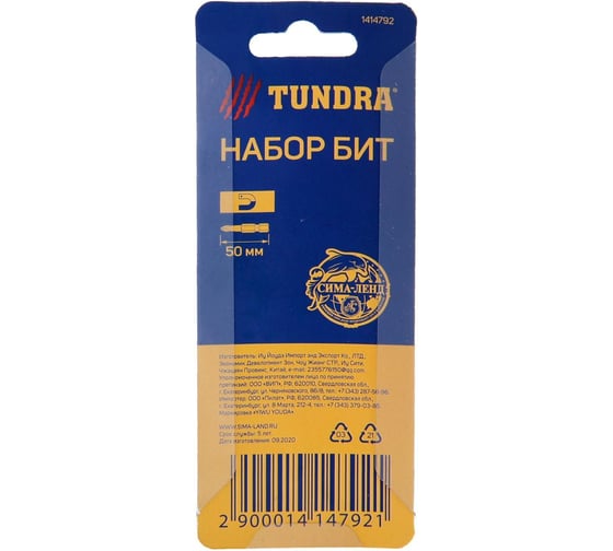 Биты намагниченные (2 шт; сталь CrV; PH2х50 мм) TUNDRA 1414792