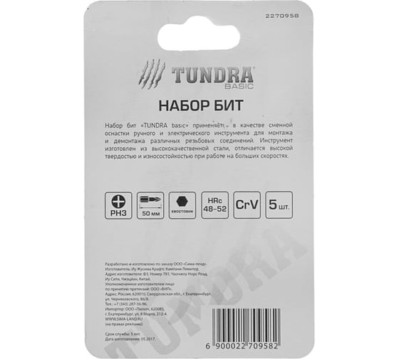 Биты намагниченные (5 шт; сталь CrV; PH3х50 мм) TUNDRA 2270958