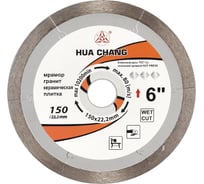 Диск алмазный отрезной сплошной по керамики 150x22.2+6/10x1/1.4 мм All-over Segmented Best for Ceramic HC H21230010